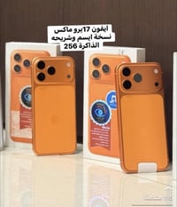آيفون ١٧ برو ماكس • ٢٥٦ • ١٠٠٪
