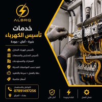خدمات تأسيس الكهرباء ⚡️ تأسيس كهرباء بجودة عالية بجميع انواعها 💯 كادر ...