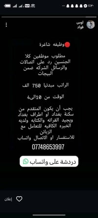 رد اتصالات • دوام صباحي • بغداد