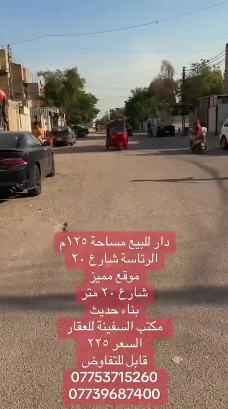 دار للبيع طابو صرف طابقين
المساحة ١٢٥م
العنوان الرئاسه العبيدي شارع ٢٠ قرب مجمع وافران الزيتون
السعر ٢٢٥
للاستفسار الاتصال
مكتب السفينه للعقار


**إذا كنت صاحب هذا الإعلان وتريد حذفه لأي سبب، رجاءا أرسل رسالة إلى الدعم الفني**