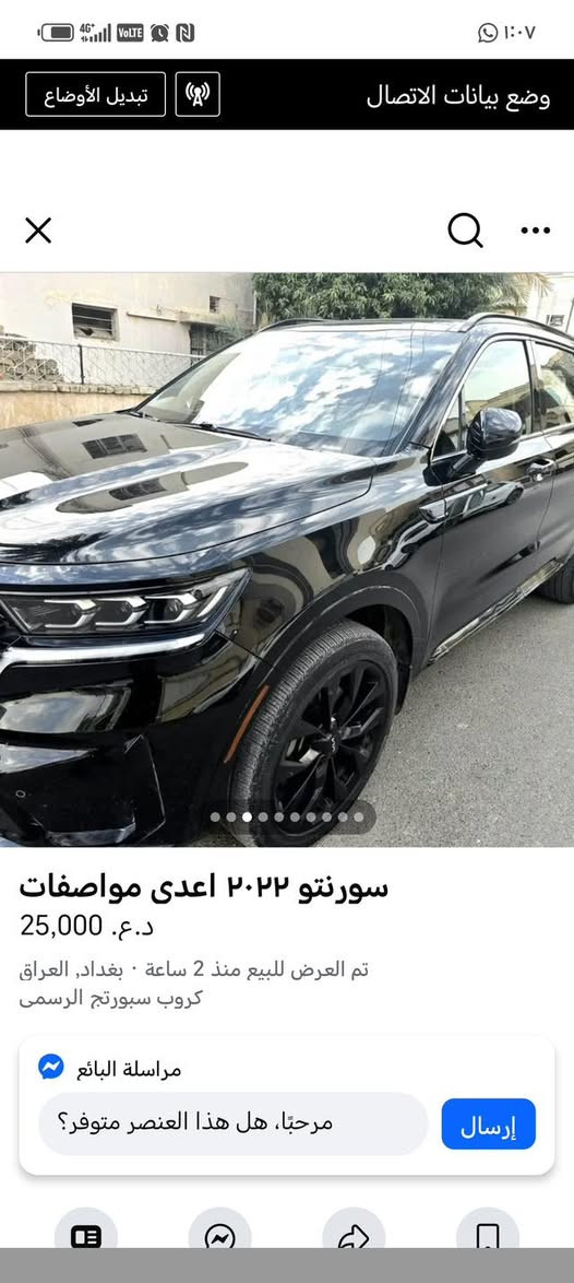 سلام عليكم سورنتو موديل ٢٢ابرستيج فول لفول اباسمي تحويل موباشرحادثها قبق صندوك فقط بدون ايربالك كشنات منفصله سعرها ٢٤ بيها مجال بغداد الشعب *********** غير متواجد ع فيس
