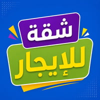 كراده خارج المسبح • غرفتين وصاله • كراج الفين