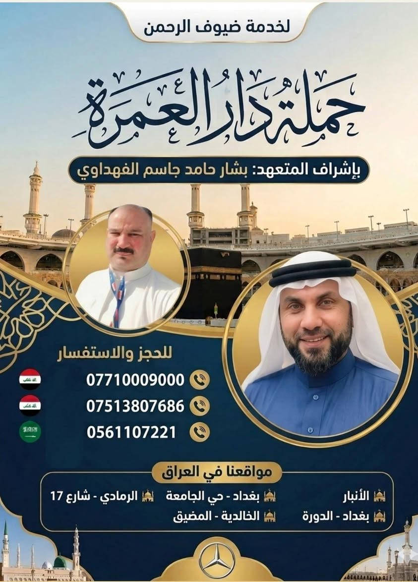 بسم الله الرحمن الرحيم سارع بتسليم جوازك لمقاعد محدوده ليسى الوحيدون ولاكن لافضل سعارنا تنافسيه وخدمه مميزه العنوان الرمادي حصيبة الشرقية المضيق قرب جامع الخضر والياس للتواصل ***********
