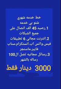خط اتصال وانترنت • ٤٥ ألف رصيد • حي الجمهوريه