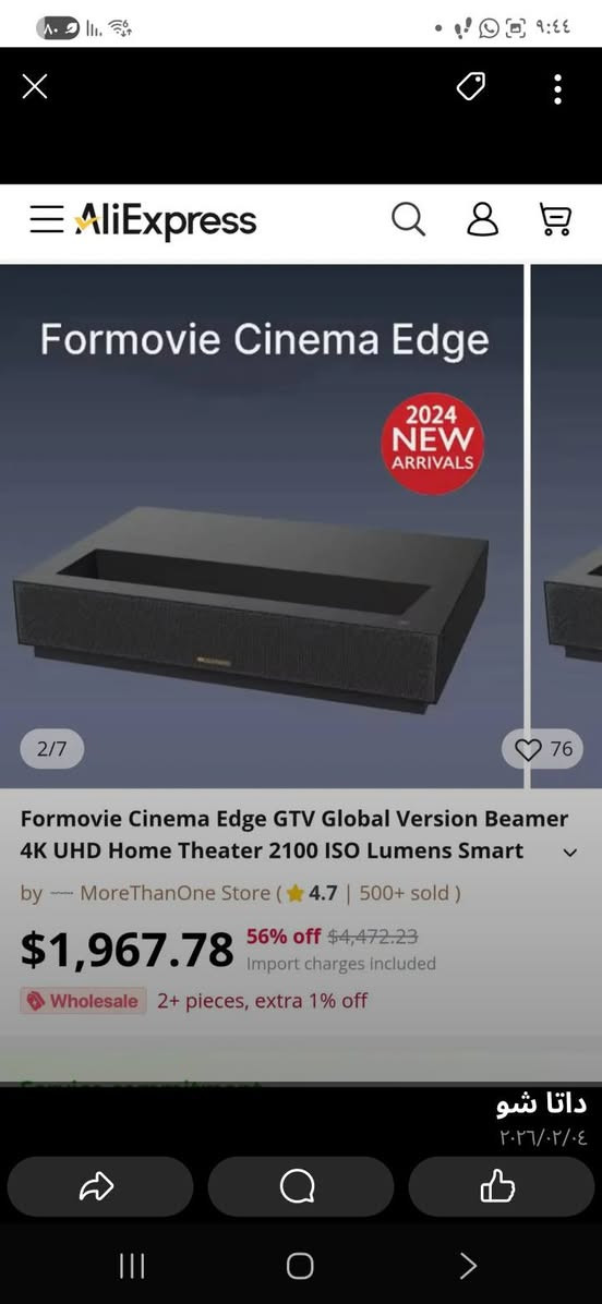 ما هي أهم ميزات Formovie Cinema Edge؟
يتميز Formovie Cinema Edge بعدة ميزات رئيسية:

1. دقة 4K UHD (3840 × 2160) التي توفر جودة صورة عالية وواضحة.
2. خاصية Ultra Short Throw التي تتيح عرض صورة كبيرة من مسافة قصيرة.
3. شاشة كبيرة تصل إلى 150 بوصة.
4. نظام صوتي قوي بقوة 30 واط مع تقنيات Dolby Audio وDTS HD.
5. نظام تشغيل Android TV الذي يوفر الوصول إلى آلاف التطبيقات مثل Hulu وHBO Max.
6. اتصال لاسلكي عبر Wi-Fi وBluetooth، بالإضافة إلى منافذ HDMI وUSB.


**إذا كنت صاحب هذا الإعلان وتريد حذفه لأي سبب، رجاءا أرسل رسالة إلى الدعم الفني**