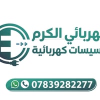 كهربائي • مكاني الثورة • أسعار رخيصة