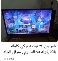 تلفزيون • للبيع • تواصل واتس
