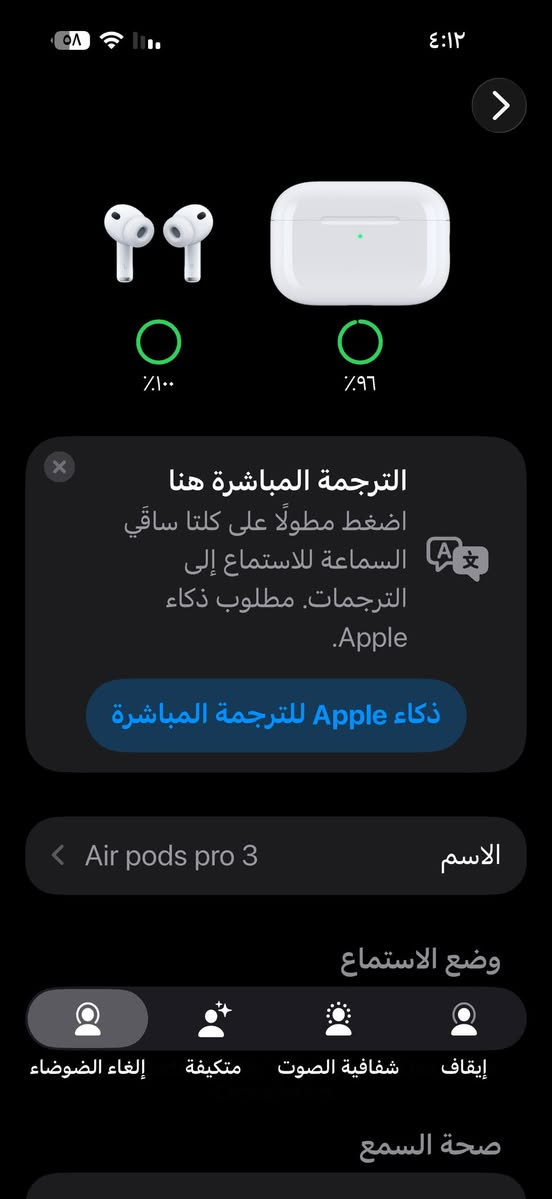 Air pods pro 3 الجيل سابع
احدث نسخة من سماعات APLLE 
نظافتها 97% اصلية أمريكية بالة 
#سيريل _نمبر بموقع ابل 
#شركة_ مصنعه ابل بالإعدادات 
مستعمل باله بس ممفتوح ولا مصلح 
تدعم الترجمة + قياس نبضات القلب 
تدعم العزل + تحديد موقع + صوت محيطي 
بيع مستعجل بسبب وصول حاويه جديده 30 الف 
حجز واتس اب فقط ***********
