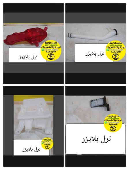 بسمه تعالى 
متوفر أغراض بلايزر 
مكاني بغداد الكاظمية جكوك قرب حسينية بني هاشم
***********
***********
اعتذر من الخاص 
اوقات الاتصال 
٩ صباحا 
٤ عصر
