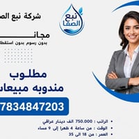 ترويج ميداني • لكلا الجنسين • نبع الصفا