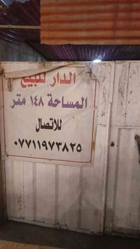 بيت قديم يعتبر تفليش  المساحة 148 الواجهة 5.80 النزال 25.5 للمراجعة او...