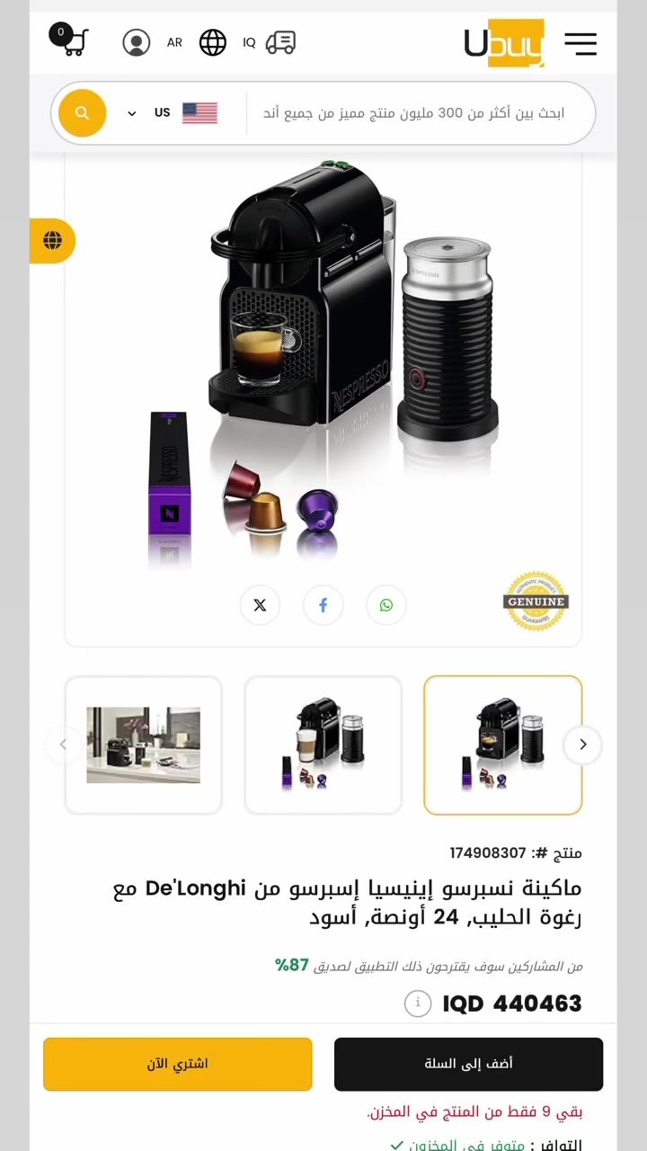 متوفرررررر 🔥مع صانعة  الرغوة  

ماكينة قهوة نسبريسو إنيسيا (Nespresso Inissia) ذات اللون الأسود.

تتميز الآلة بضغط 19 بار لتحضير قهوة إسبريسو غنية.

تحتوي على خزان مياه قابل للإزالة بسعة 0.7 لتر.تعد خياراً مدمجاً ومناسباً للمطابخ الصغيرة، وتعمل بنظام الكبسولات.


**إذا كنت صاحب هذا الإعلان وتريد حذفه لأي سبب، رجاءا أرسل رسالة إلى الدعم الفني**