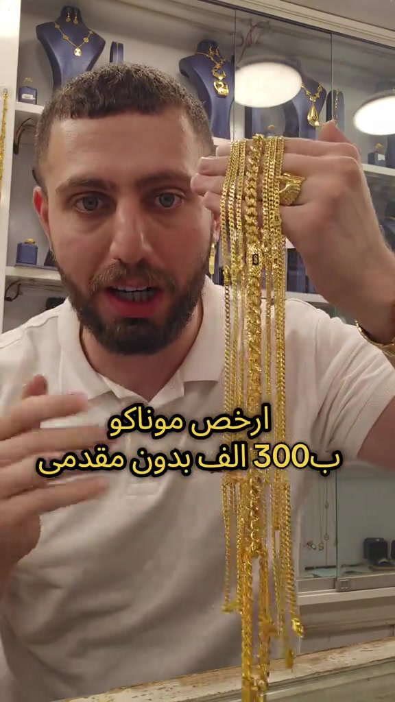 علي ثامر الانباري *********** مجوهرات الانباري  كلاده سبائك نزلات خليجي 21 القسط الشهري 230 الف فقط عنوان المحل الكاظمية شارع الشريف الرضي من جهة ساحة العروبة #صياغةومجوهرات_الانباري #ذهب_خليجي #فان_كليف #ذهب_الامارات #علي_الانباري 
