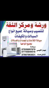 صيانة تكييف • تنظيف سبليت • شحن R22/R410