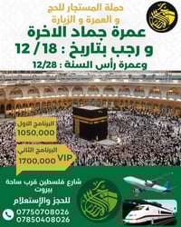 عن رسول الله صلى الله عليه وآله وسلم: ( افضل العمرة عمرة رجب  )  على ب...