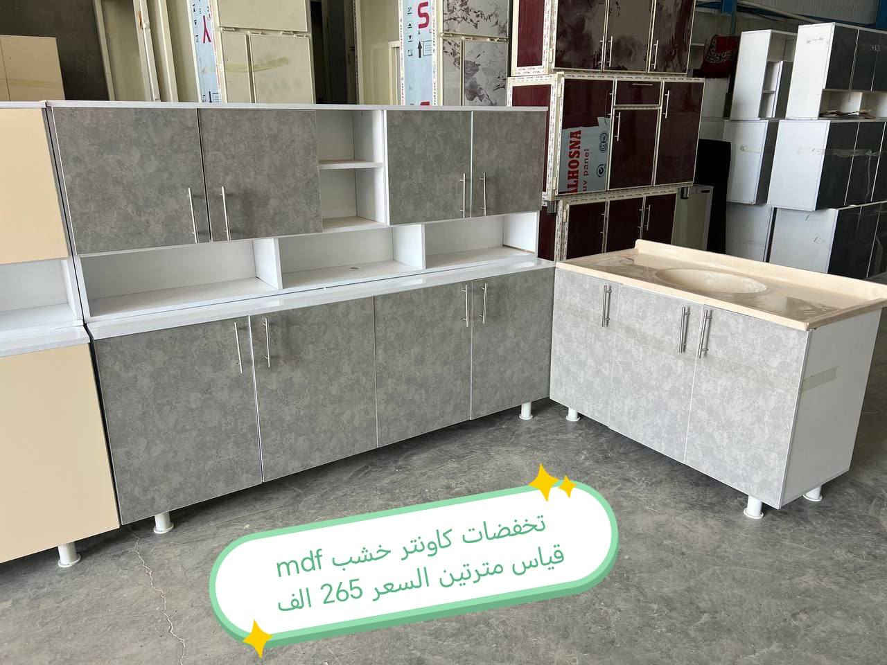 كاونترات خشب mdf🤩🤩

القياس والسعر على الصورة 👇👇👇

للحجز والاستفسار مراسله خاص 👉👉

التوصيل 
بغداد. مجاني
15/بابل+كربلاء+النجف +الديوانيه +/الفلوجه /الرمادي
25/واسط  
25//مركز ديالى
50//اطراف ديالى

25/مركز صلاح الدين
50//اطراف صلاح الدين
30/اعماره +سماوه+الناصرية 
35/البصره

#العراق #الديوانيه #السماوه #البصرة #بغداد #محافظات_العراق #كربلاء #النجف #الحله #الناصرية #الموصل #كركوك #الكوت #تكريت #بابل #ديالى #الرمادي #العماره #غرف #نوم #تخم #ديوان #كاونتر #مرجوحة #اجهزه #كهربائيه #اثاث #متنوع #غرف_نوم


**إذا كنت صاحب هذا الإعلان وتريد حذفه لأي سبب، رجاءا أرسل رسالة إلى الدعم الفني**