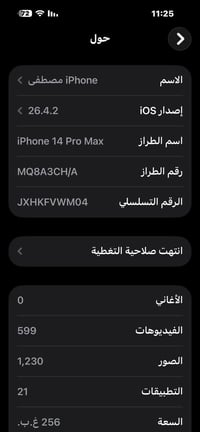 آيفون ١٤ برو ماكس • ٢٥٦ • بطارية ٨٧