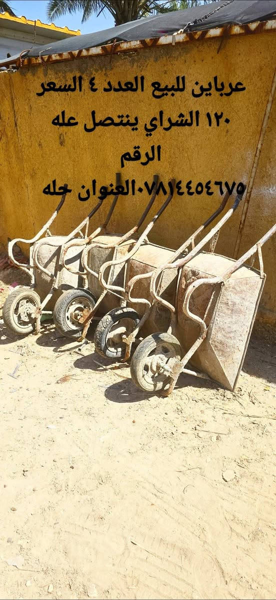 غراض للبيع الشراي يجي خاص او ينتصل عله الرقم ***********العنوان حله السعر انتصل وتدلل حلة, بابل
