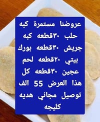 عندي عروض عندي عروض هذا ورجعنا وياكم بعروضنا🤩🤩 من جديد كبه حلب 30  قطع...