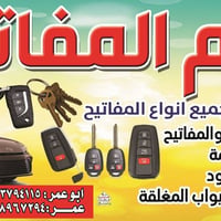 سويج كود • مفتاح مفقود • برمجه ريموت