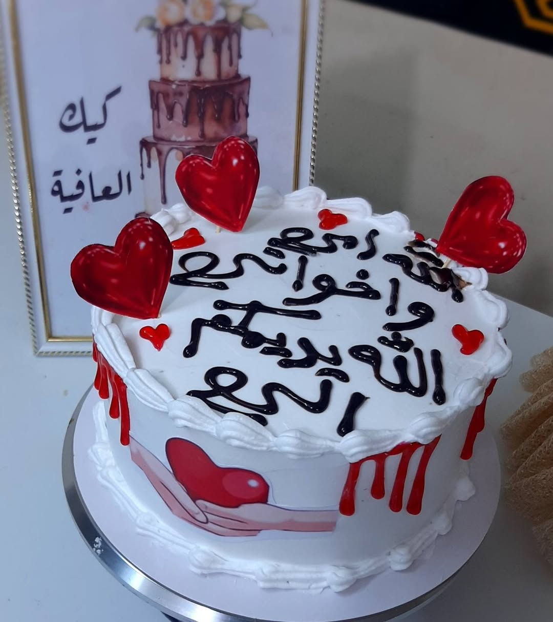 بصلاة والسلام على رسولنا محمد(ص)يتوفر كيك لجميع المناسبات والأفراح 
بسعر جدا مناسب ب١٠ الاف  
مجمع الدور السكني للإستفسار خاص يوجد خدمة توصيل


**إذا كنت صاحب هذا الإعلان وتريد حذفه لأي سبب، رجاءا أرسل رسالة إلى الدعم الفني**