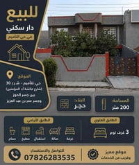 حي التأميم • ٢٠٠م • ٣ غرف نوم