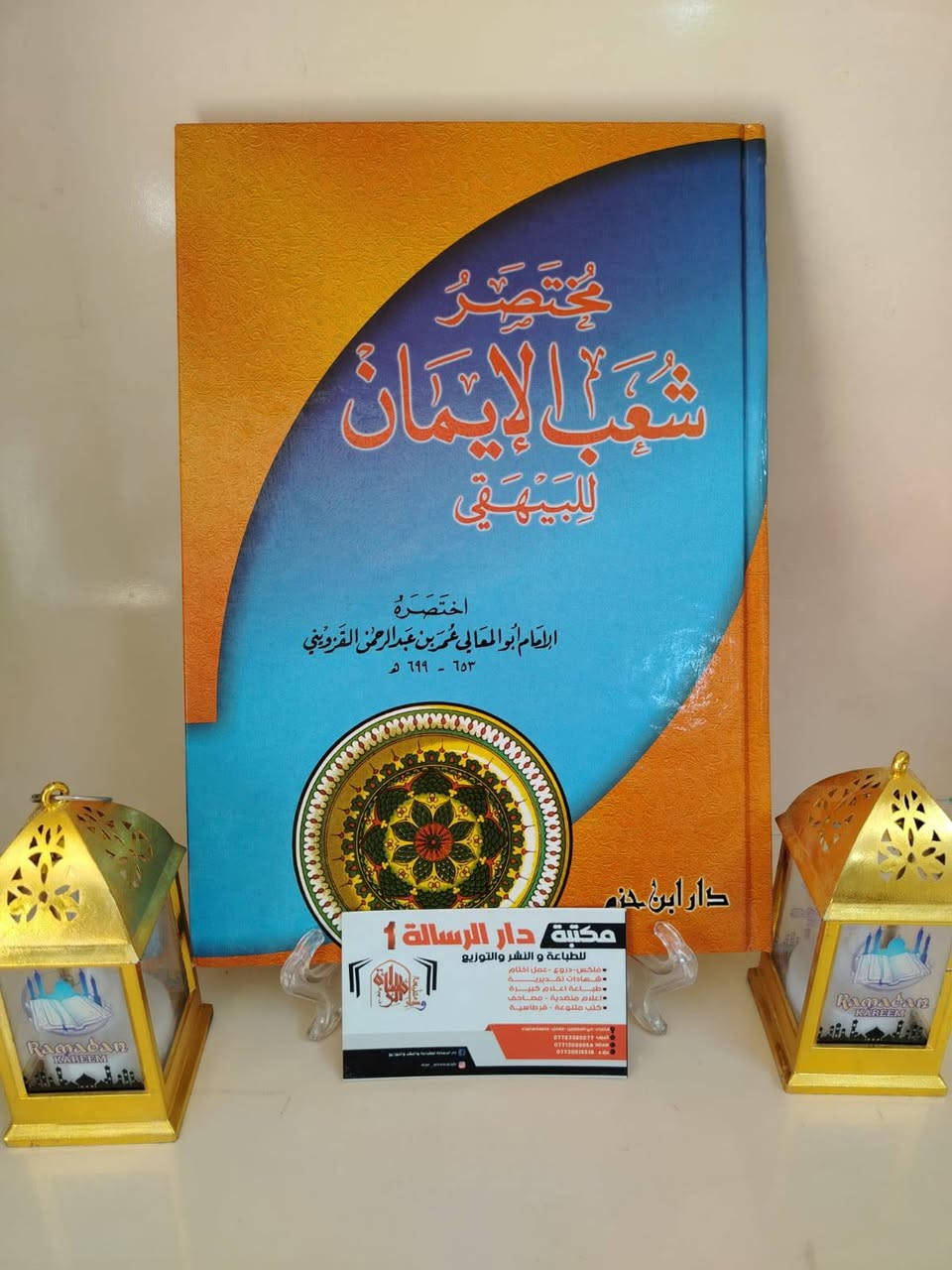 من نفائس الكتب... وبأسعار مناسبة.
للطلب مراسلة الصفحه او الاتصال بنا على الرقم التالي .‏‪0770 954 2258‬‏.
خدمة توصيل 3 الف فقط لجميع المحافظات.
