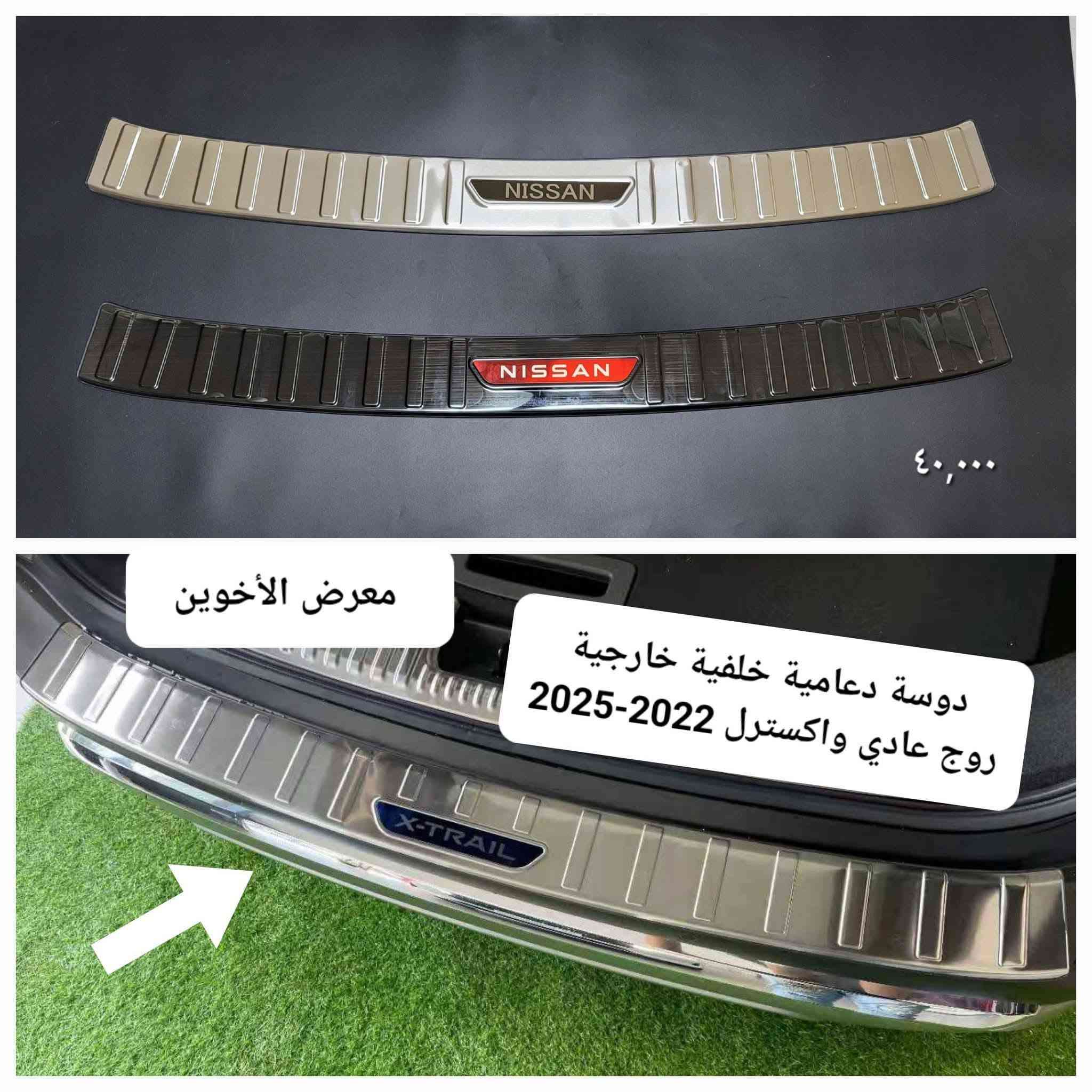المتوفر في معرض الأخوين لكماليات السيارات  #روج
عنواننا : بغداد/ ساحة عدن/ شارع الربيع / مقابل مطحنة الجلبي ومجاور ماركت البستان 

خدمة توصيل بغداد ومحافظات ٥،٠٠٠ دينار.

واتس اب للمراسلة فقط :-  ***********

التواجد من الساعة ٨ صباحا ولغاية ال٥ عصرآ عدا يوم الجمعة عطلة
