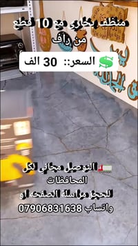 منظف بخاري • ١٠قطع • لوازم منزلية