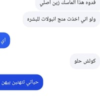 اراء زباين • مستحضرات تجميل