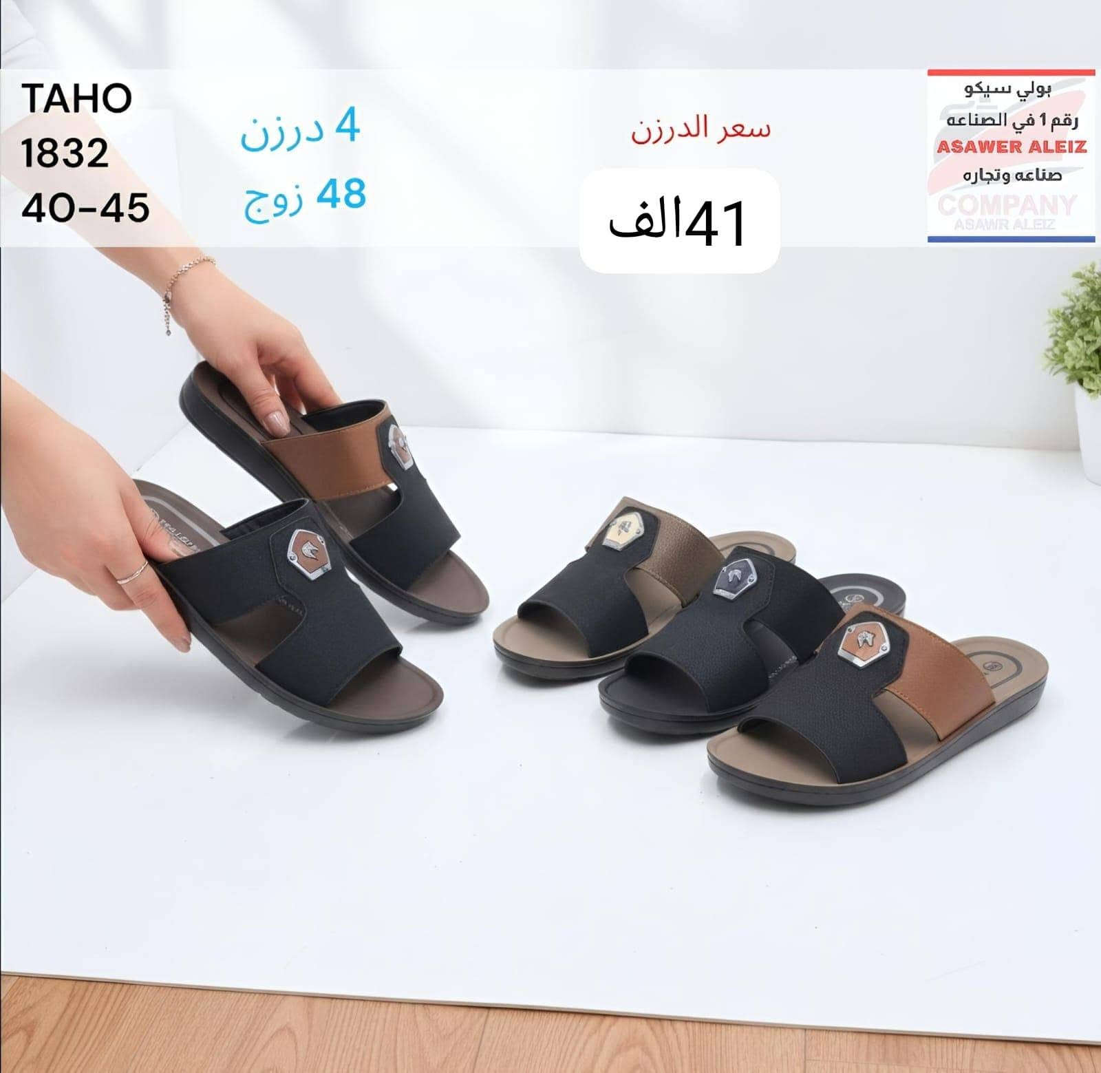 شحاطات رجالي تركي
البيع درازن وكراتين 
تفاصيل داخل صوره 
متوفر توصيل لجميع المحافظات ✅ 
رابط قناة التليكرام//
https://t.me/shams12297
للحجز والاستفسار مراسله الصفحه
رقم الواتساب//
***********

