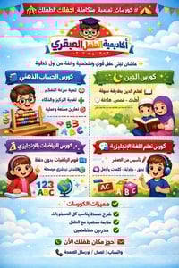 #كورسات_تعليمية_متكاملةلطفلك ✨ حتى تبني عقل قوي وشخصية واثقة من أول خط...