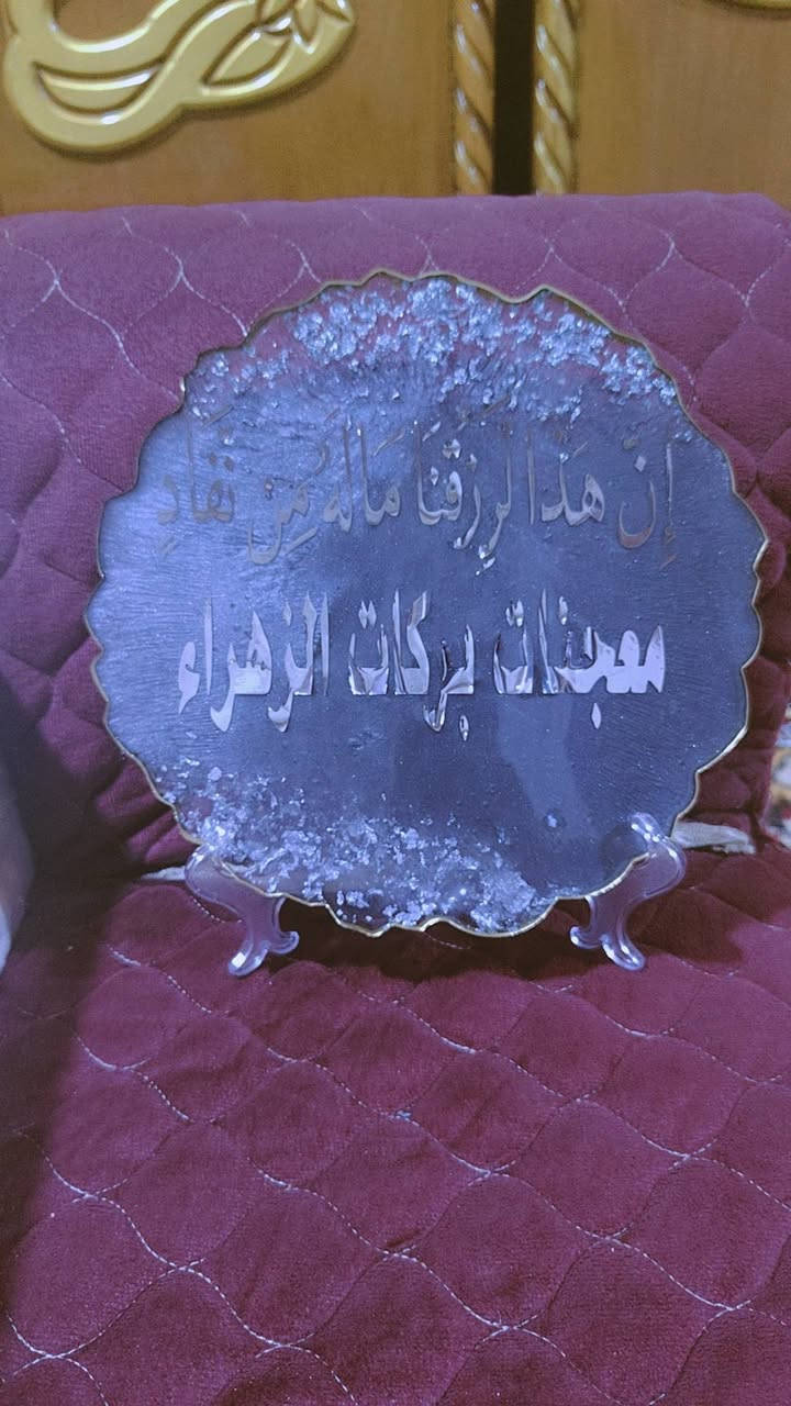 كلشي متوفر وحسب الطلب شغل ريزن نقش ع الزجاج تحفيات جزء من عملنا 💜😍


**إذا كنت صاحب هذا الإعلان وتريد حذفه لأي سبب، رجاءا أرسل رسالة إلى الدعم الفني**