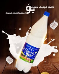 لبن قنديل • بغداد جميله • توصيل