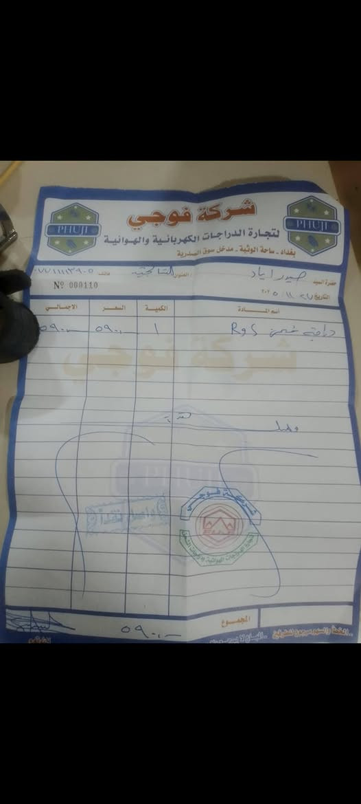 دراجه شحن R9S بعده جديده بل بلايلون صارلي شهر من ماخذه موديل 2025  سرعه الحقيقه110  4كير   العنوان العطيفيه الكاضميه سعر 600 وبيه مجال ***********
