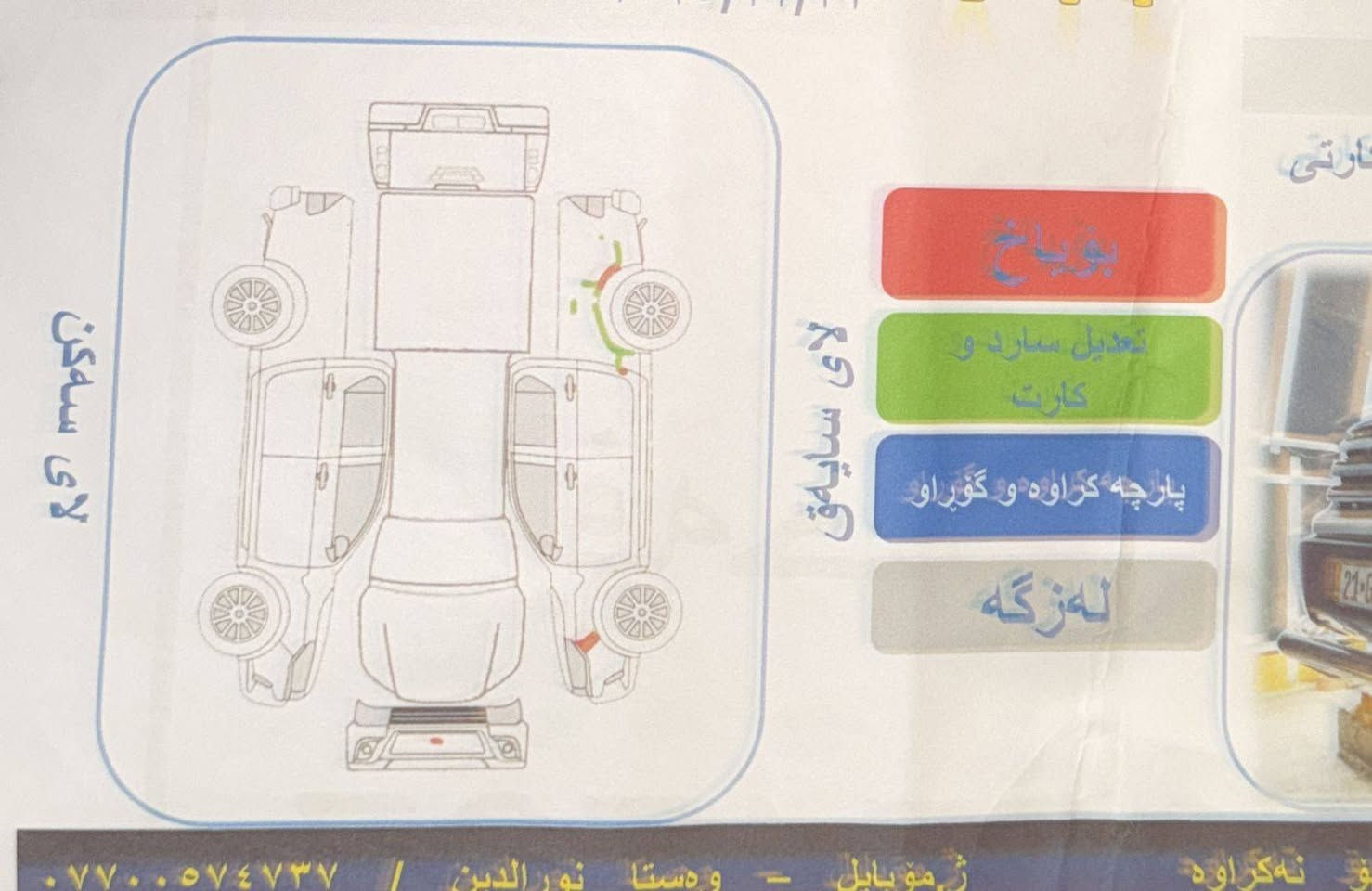تۆیۆتا هایلۆکس 2020 لە سفریەوە لای خۆمانە
دەبڵ ئەکسل
تەنها 95 ڕۆیشتووە
لەسەروەعزی شەریکەیە
کوشن سارد  تەعدیل سورعە
ڕەقەمووسەنەوەوی هەزەی  نوێیە
بەناوی خۆمانەوەیە
سایەرەی ماڵی دۆستە
٤ تاییەی نویی لە ژێرە

سـعـر : لە کۆمێنت داوابکە ڕاستەوخۆ بۆت دێت 📥

گێڕو مەکینە و ئەکسل بەشەرت
هیچ کێشەیەکی تێدا نییە

ژمارەی خاوەنەکەی
***********
***********
