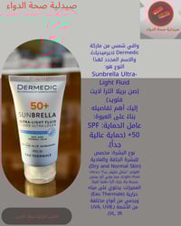 ديرميديك • SPF٥٠+ • فلويد خفيف