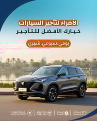 تأجير سيارات بأسعار مميزة وجودة عالية استمتع بالقيادة ووفّر أكثر 👇  🔻 ...