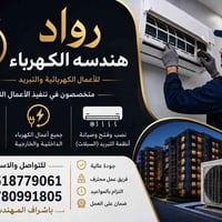 نصب سبالت • تنظيف سبالت • تأسيس كهربائي