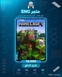 ماينكرافت • لعبة ماينكرافت • العاب رقمية • العاب • قيمينغ • ماينكرافت ...