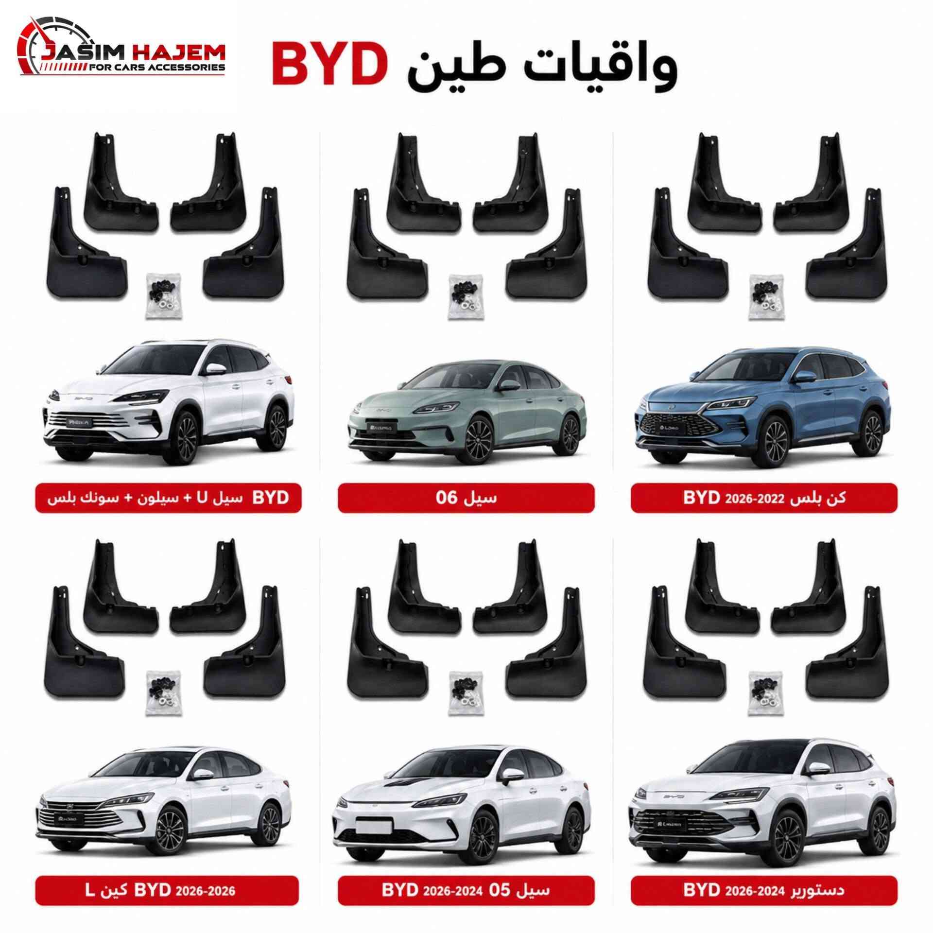 كماليات سيارة BYD للحجز او الاستفسار على الواتساب ***********
