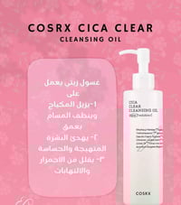 غسول زيتي • COSRX • بشرة حساسة