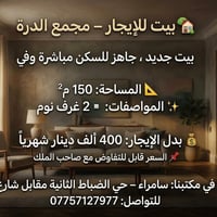 سامراء الضباط • ١٥٠م² • غرفتين