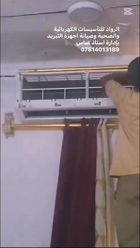غسل  سبالت      صيانة سبالت      كلشي يخص عالم التبريد و الكهرباء 
كادر الرواد جاهزين يجوك بكل وقت 

من نغسل السبلت نفصخه لاخر قطعه ونسبحه مو بس نغسله ونجلفه هم بمي وزاهي 
ونسويله فاكيوم حته نسحب الهوا و الرطوبه 
شغلنا بي ضمان والحمدلله 

كادر الرواد للتاسيسات الكهربائيه و الصحية 
جاهزين ناخذ  البيت ونسلمك مفتاح من كلشي

رقم الهاتف ***********

  #المبدعون #الكهرباء #كادر #شغل #الكناني #الرفاعي #
