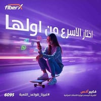 فايبر اكس • مقابل النوارس • 120M