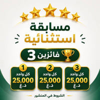 مستعمل رقمي • مسابقة • ١٦/٦-٢٨/٦