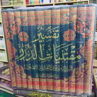 مقتنيات الدرر • ١٢ مجلد • الحائري الطهراني