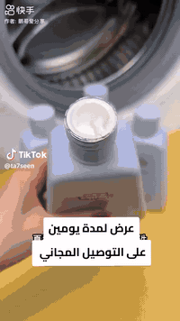 اطلبه الآن 07850440408 منظف الغسالات الاوتوماتك