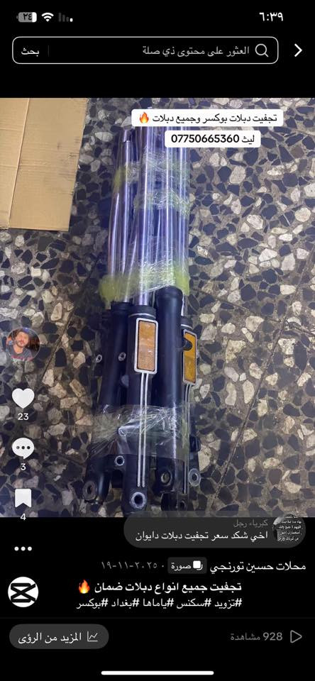 السلام عليكم تجفيت جميع انواع دبلات يمي وبس شرط الضمان دبلات العكس رياضي وبلادي ويوجد كص دبلات قزم 
محلات حسين تورنجي ***********
