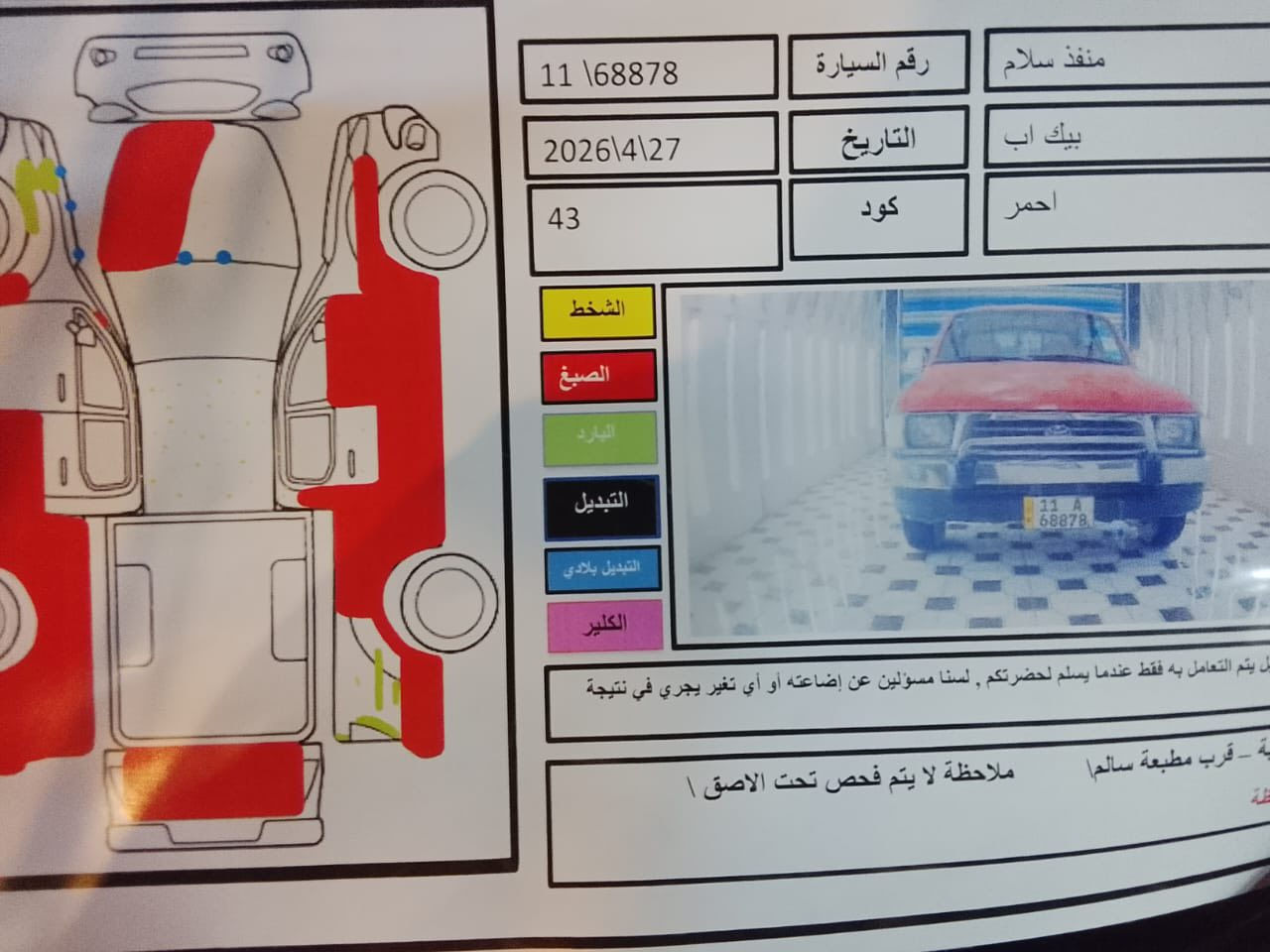 بيكم موديل 2001 سنوية
جديدة محرك جديد تبريد تدفئة
شغال شاصي جديد
مكان ديالى بعقويه
***********
